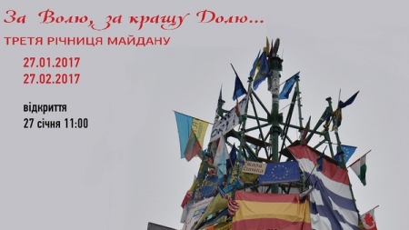 Соціально-мистецький проект присвячений Майдану стартує в Черкасах