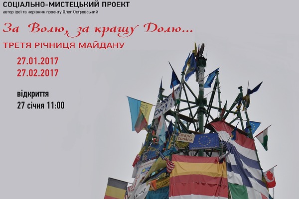Соціально-мистецький проект присвячений Майдану стартує в Черкасах