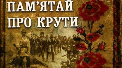 У черкаських школах вшанують пам’ять героїв Крут
