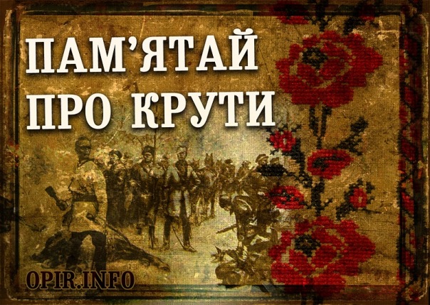 У черкаських школах вшанують пам’ять героїв Крут