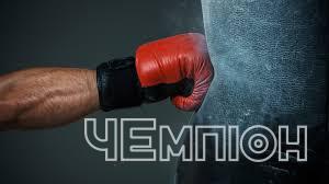 У Черкасах пройде боксерський поєдинок за участі боксерів збірної України