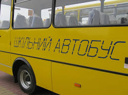 Школам Черкащини не вистачає шкільних автобусів?