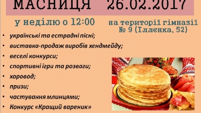 Черкащан запрошують на святкування Масляної в різних районах міста
