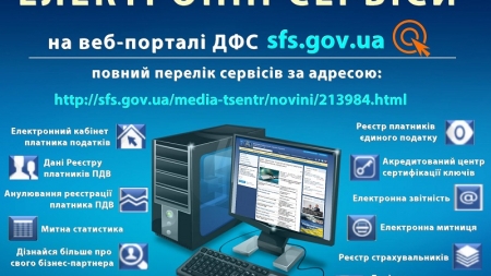Заповненювати декларації можна через електронні сервіси ДФС України