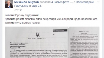 Бінусов проти Радуцького на посаді секретаря міської ради