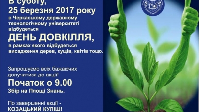 Черкаські студенти проведуть День довкілля