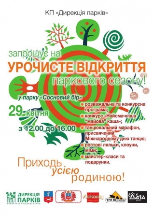 Які заходи відбудуться 29 квітня у парку “Сосновий бір” під час відкриття паркового сезону?