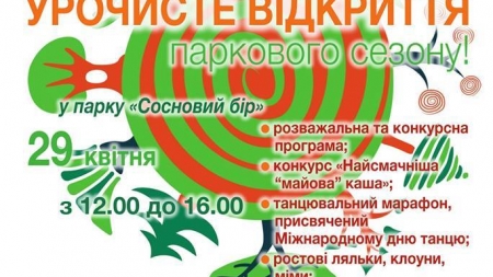 Які заходи відбудуться 29 квітня у парку “Сосновий бір” під час відкриття паркового сезону?