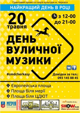 Черкаси чекають на День вуличної музики