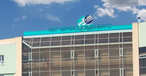 З “Черкасиобленерго” почали масово звільнятися працівники