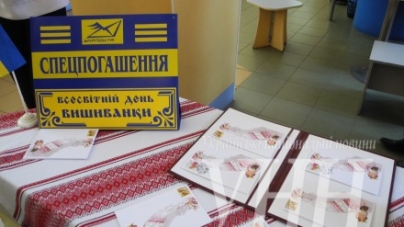 До Дня вишиванки черкаська дирекція “Укрпошти” здійснила спецпогашення