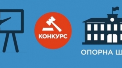 На Черкащині запроваджують “опорні школи”