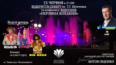 Антон Яценко: 25 червня відбудеться відкриття реконструйованого скверу ім. Т. Г. Шевченка та комплексу фонтанів «Перлина кохання»