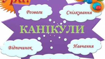 Як відпочивають діти з Чорнобаївського району?