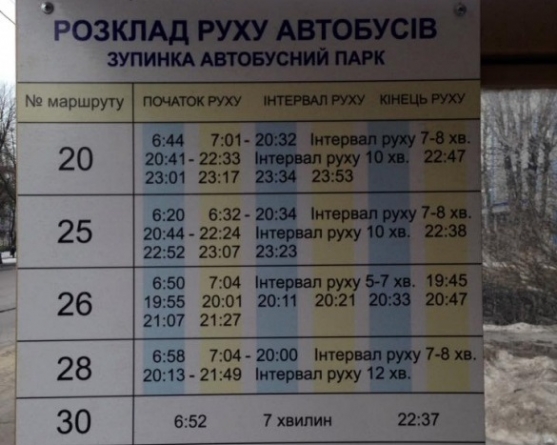 Черкаських перевізників штрафуватимуть за спізнення автобусів