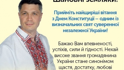 Вітання Романа Буданцев з Днем Конституції України