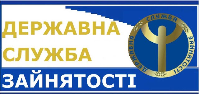 Майже 10 тисяч черкащан працевлаштувалося через службу зайнятості