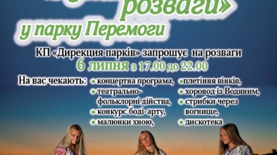 Як у Черкасах святкуватимуть Івана Купала?