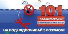 Черкащанам нагадують про правила відпочинку біля води