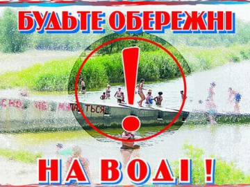 Відпочивальникам нагадали правила безпечного відпочинку на воді
