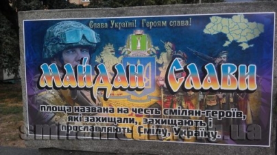 На центральній площі Сміли оновили пам’ятну плиту