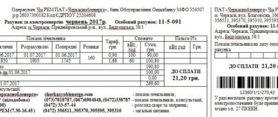 У Черкаському обленерго удосконалили «платіжку»