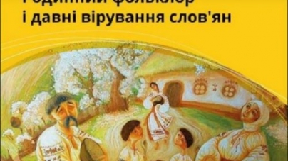 У Черкасах розкажуть про давні слов’янські вірування