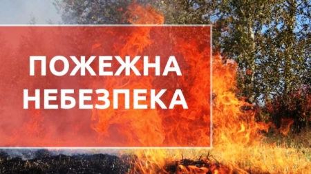 Надзвичайна пожежна небезпека зберігається в лісах Черкащини