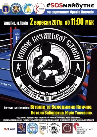 У Каневі відбудеться боксерський «Кубок козацької слави»