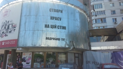 Центр Черкас буде прикрашено муралом незвичної форми