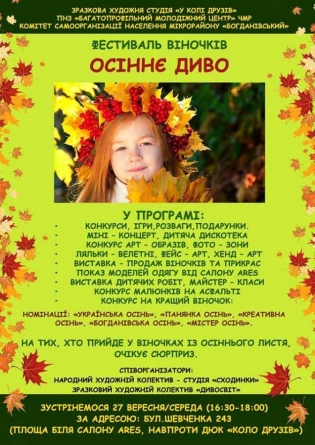 У середу в Черкасах відбудеться фестиваль віночків “Осіннє диво”