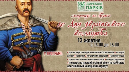 Конкурс на найкращий вінок та найбільш оригінальний козацький атрибут проведуть на Покрову