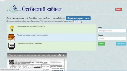 У «Черкасиобленерго» створили онлайн-кабінети для споживачів