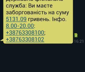 У соцмережах черкащан повідомляють про новий вид шахрайства