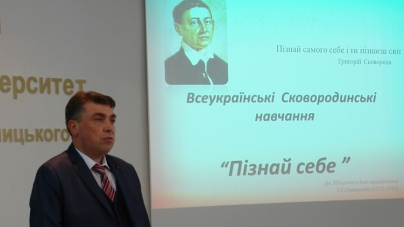Всеукраїнські Сковородинські навчання стартували в ЧНУ