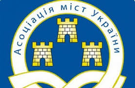 Асоціація міст України висловила пропозиції до бюджету-2018