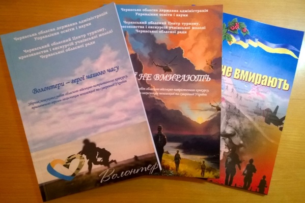 На Черкащині видали збірники про атовців та волонтерів