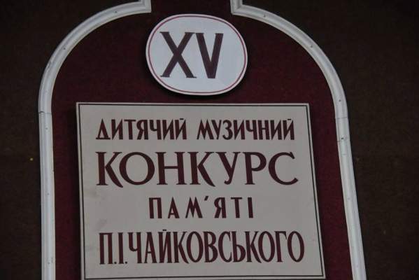 На конкурс пам’яті П.І.Чайковського у  Кам’янці з’їдуться музиканти з десяти областей України