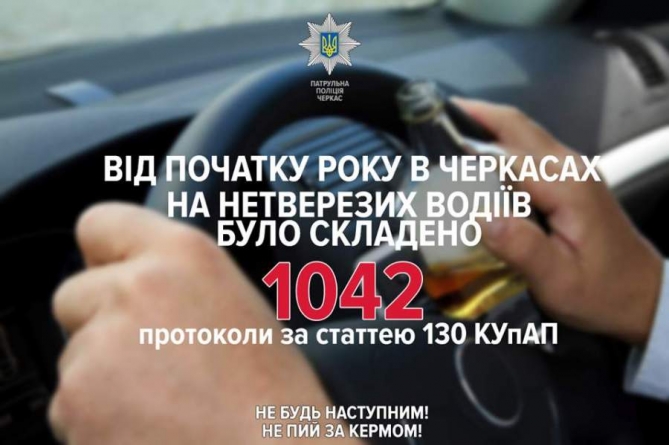 Понад тисячу черкаських водіїв були п’яними за кермом