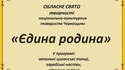 Свято національних культур відбудеться в обласній філармонії