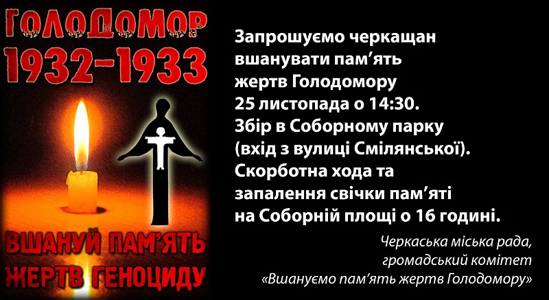 Жителі міста вшановуватимуть пам’ять жертв Голодомору