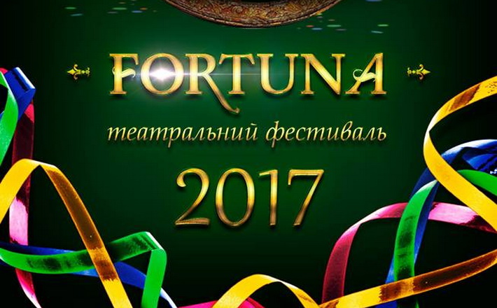У Палаці молоді відкривається фотовиставка, присвячена «FORTUNA fest-2017»