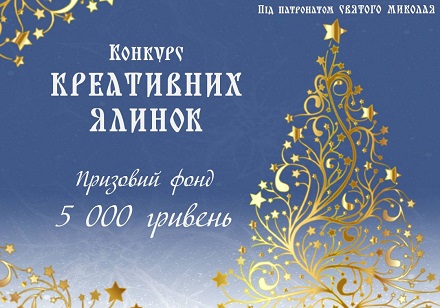 За найкреативнішу ялинку в Чигирині обіцяють 5 тисяч гривень