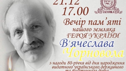 Містян запрошують на вечір пам’яті видатного земляка
