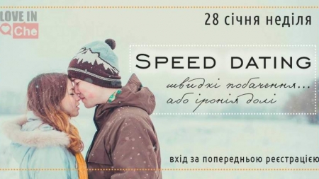 Черкасців запрошують на «швидкі побачення»