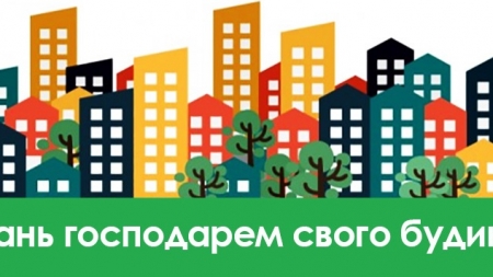 Проблеми субсидій та пільг обговорять за круглим столом черкаські ОСББ