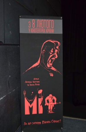 Документальну стрічку «МІФ» радять переглянути черкащанам