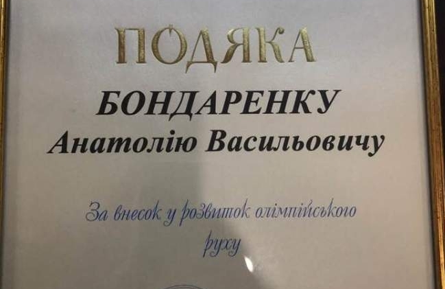Міський голова отримав подяку від НОК України