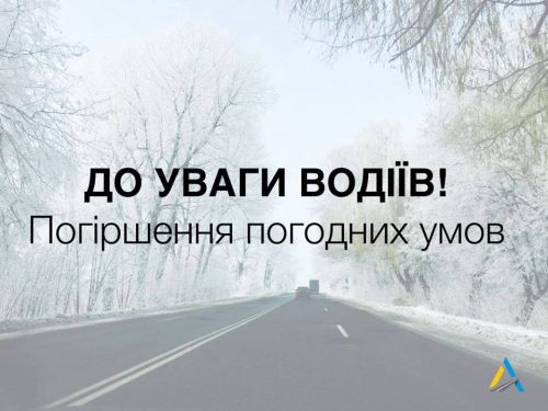 Водіїв Черкащини просять відмовитися від поїздок у непогоду