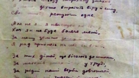 У музеї Симоненка з’явився рукопис пророчого вірша